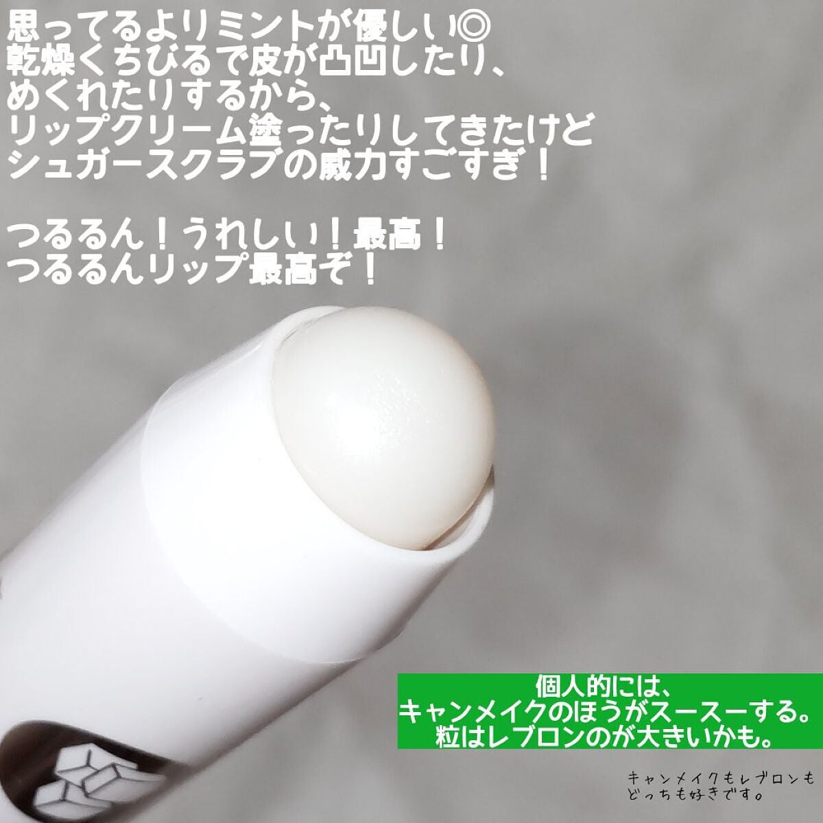 レブロン キス シュガー スクラブ/REVLON/リップスクラブを使ったクチコミ(2枚目)