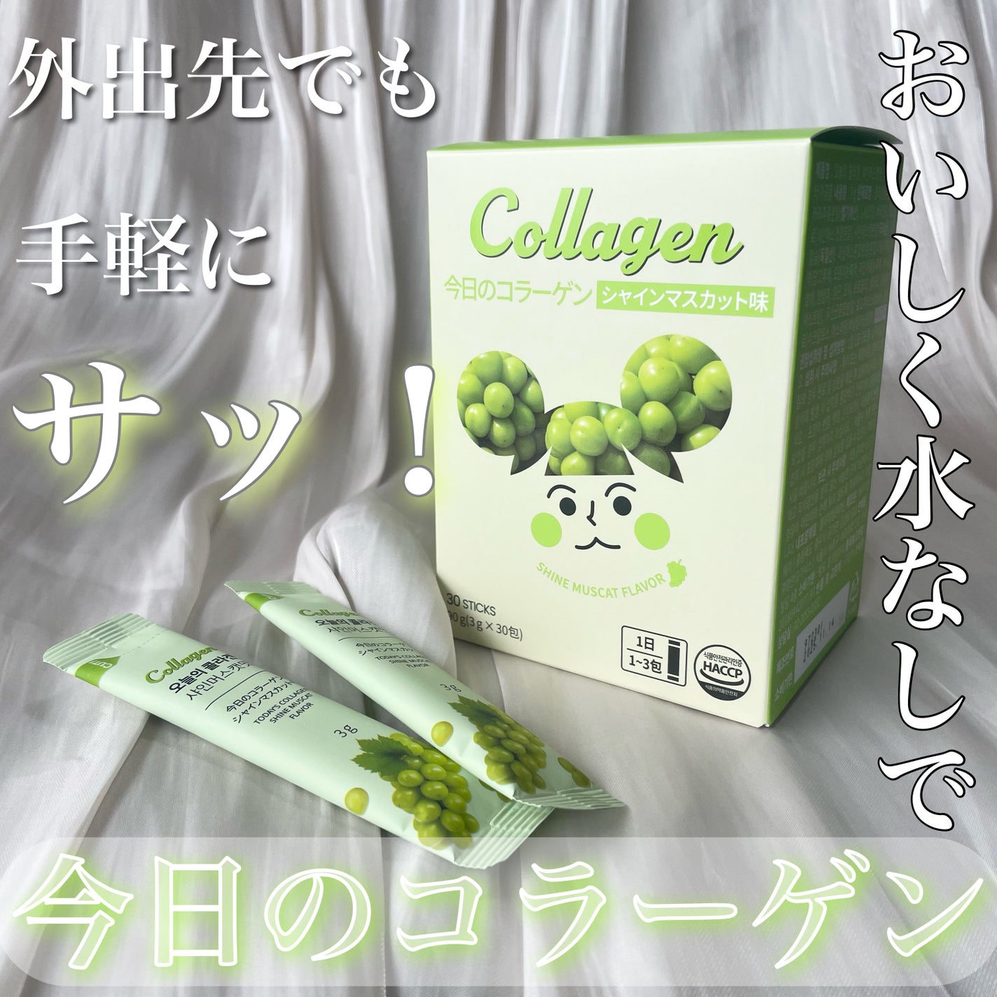 今日のコラーゲン シャインマスカット/メディタミン/美容サプリメントを使ったクチコミ(1枚目)