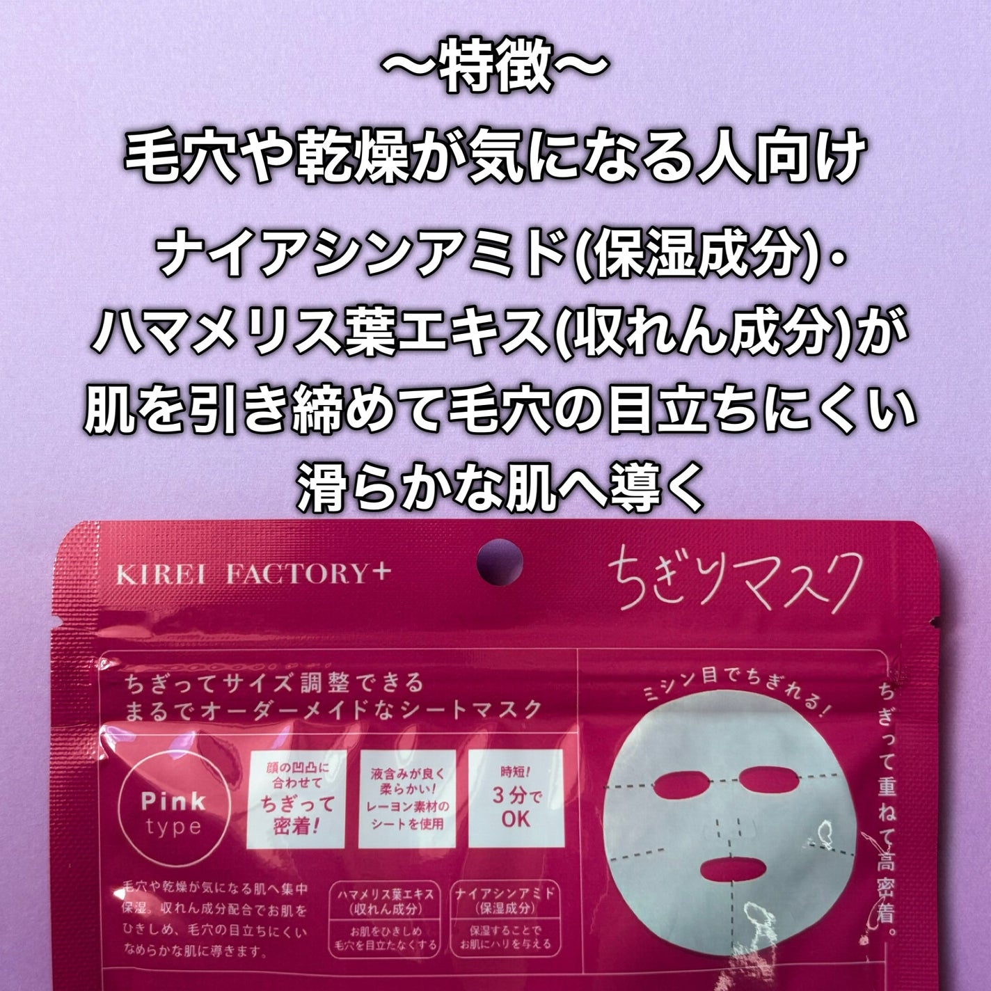 キレイファクトリープラス ちぎりマスク 02 Navy/KIREI FACTORY+/シートマスク・パックを使ったクチコミ(3枚目)