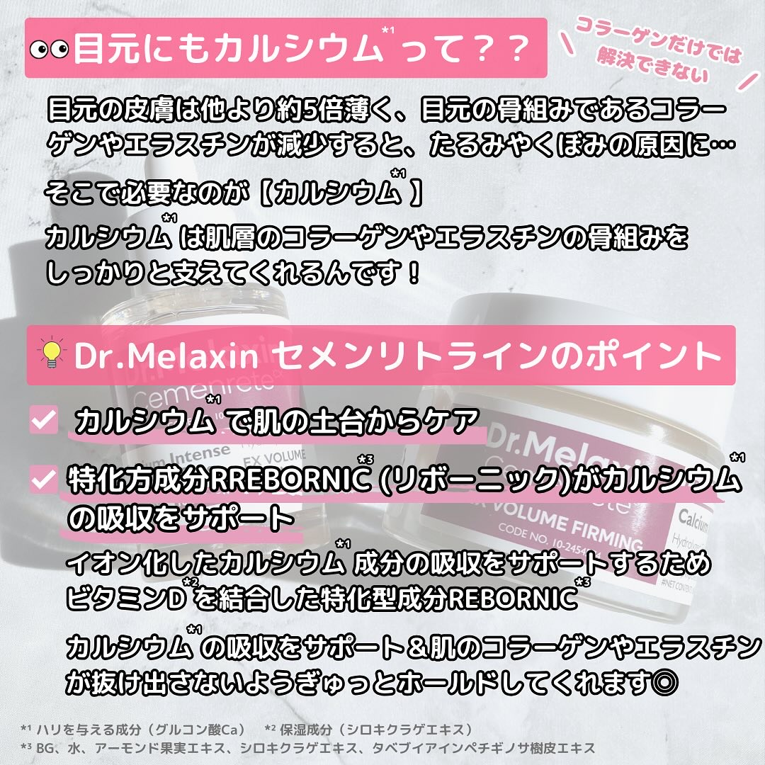 Cemenrete Calcium Intense Cream/Dr.Melaxin/フェイスクリームを使ったクチコミ（2枚目）