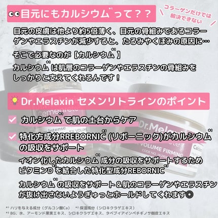 Cemenrete Calcium Intense Cream/Dr.Melaxin/フェイスクリームを使ったクチコミ(2枚目)