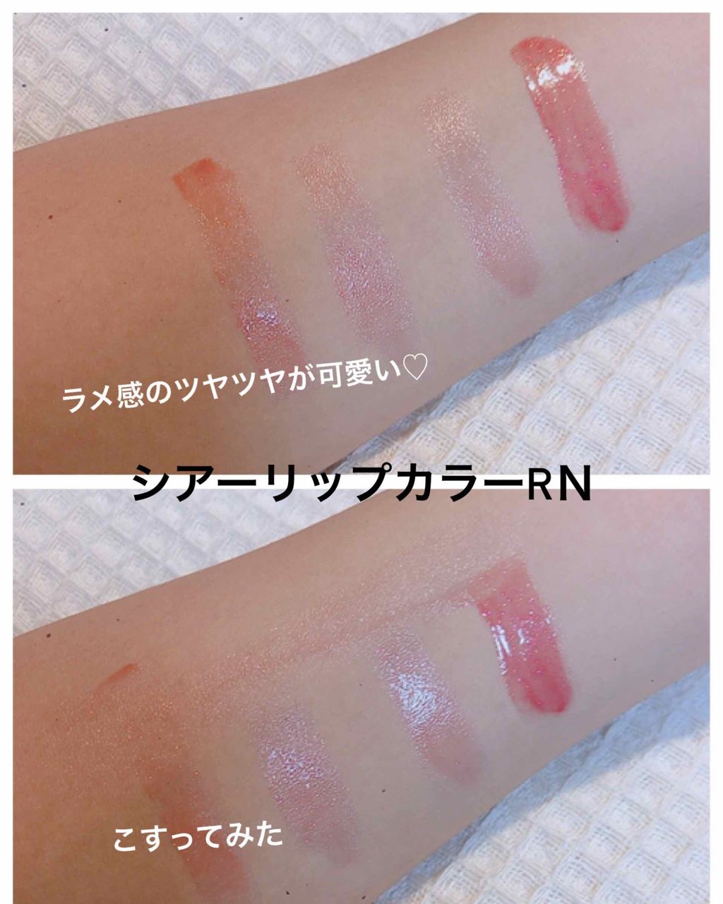 オペラ シアーリップカラー RN/OPERA/リップグロスを使ったクチコミ(4枚目)