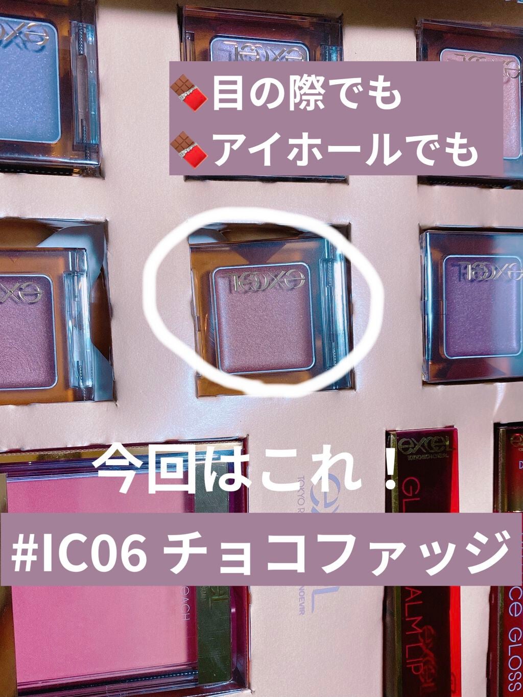 イルミクチュールシャドウ/excel/ジェル・クリームアイシャドウを使ったクチコミ(1枚目)