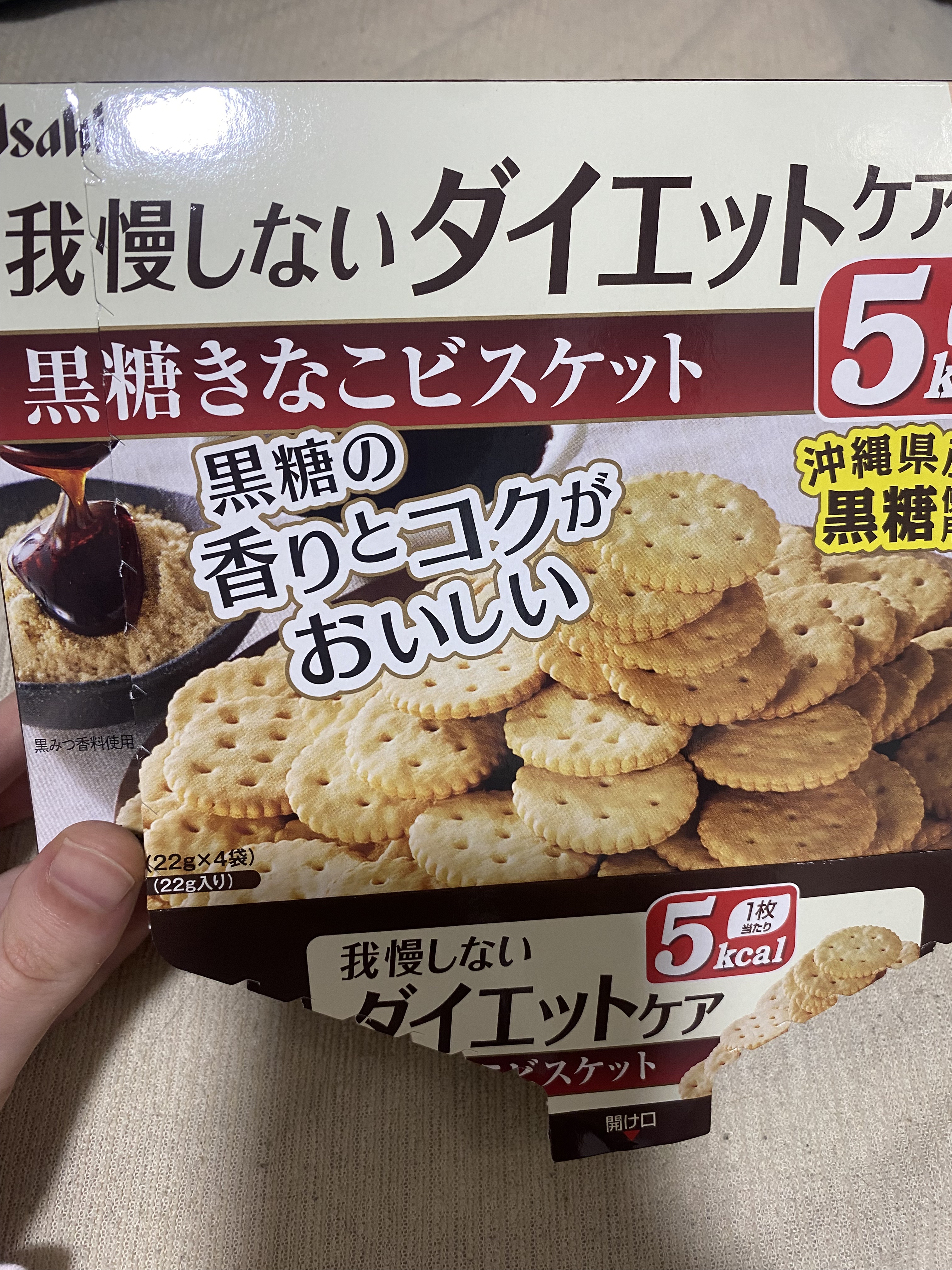 我慢しないダイエットケア　黒糖きなこビスケット/アサヒグループ食品/食品を使ったクチコミ（1枚目）