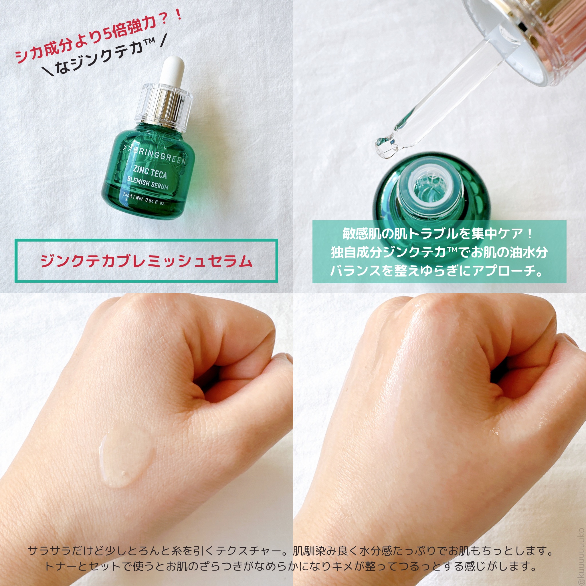 ジンクテカＢセラム/BRINGGREEN/美容液を使ったクチコミ（3枚目）