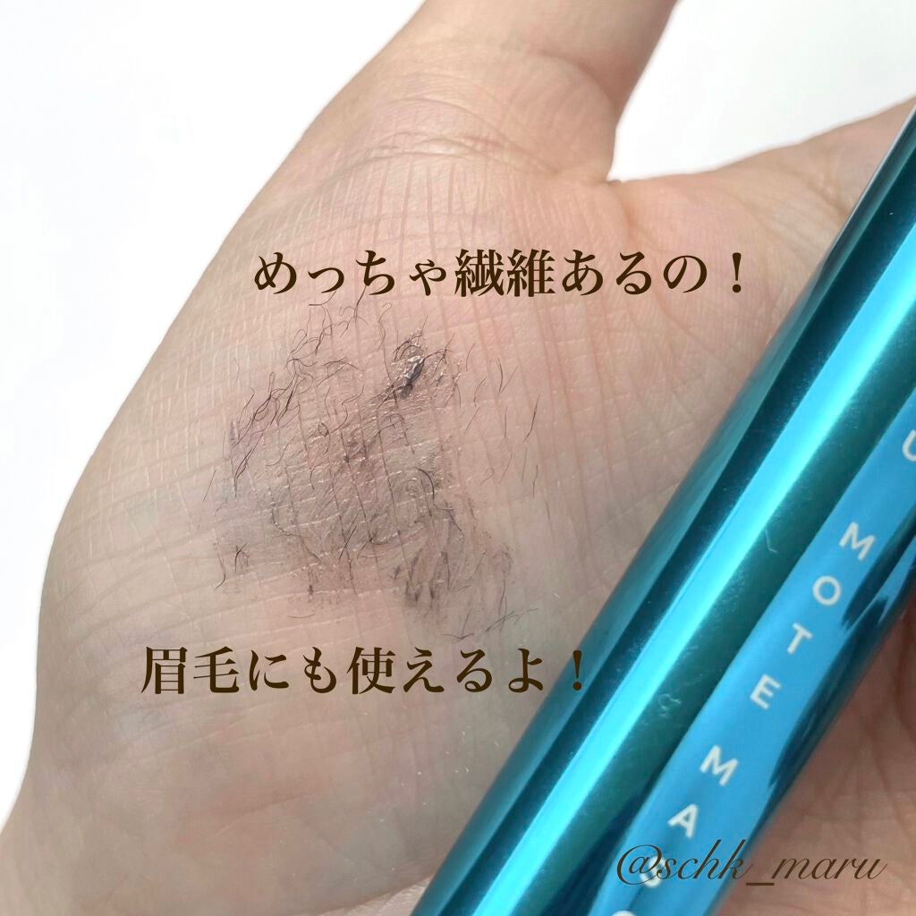MOTE MASCARA™ (モテマスカラ)/UZU BY FLOWFUSHI/マスカラを使ったクチコミ(9枚目)