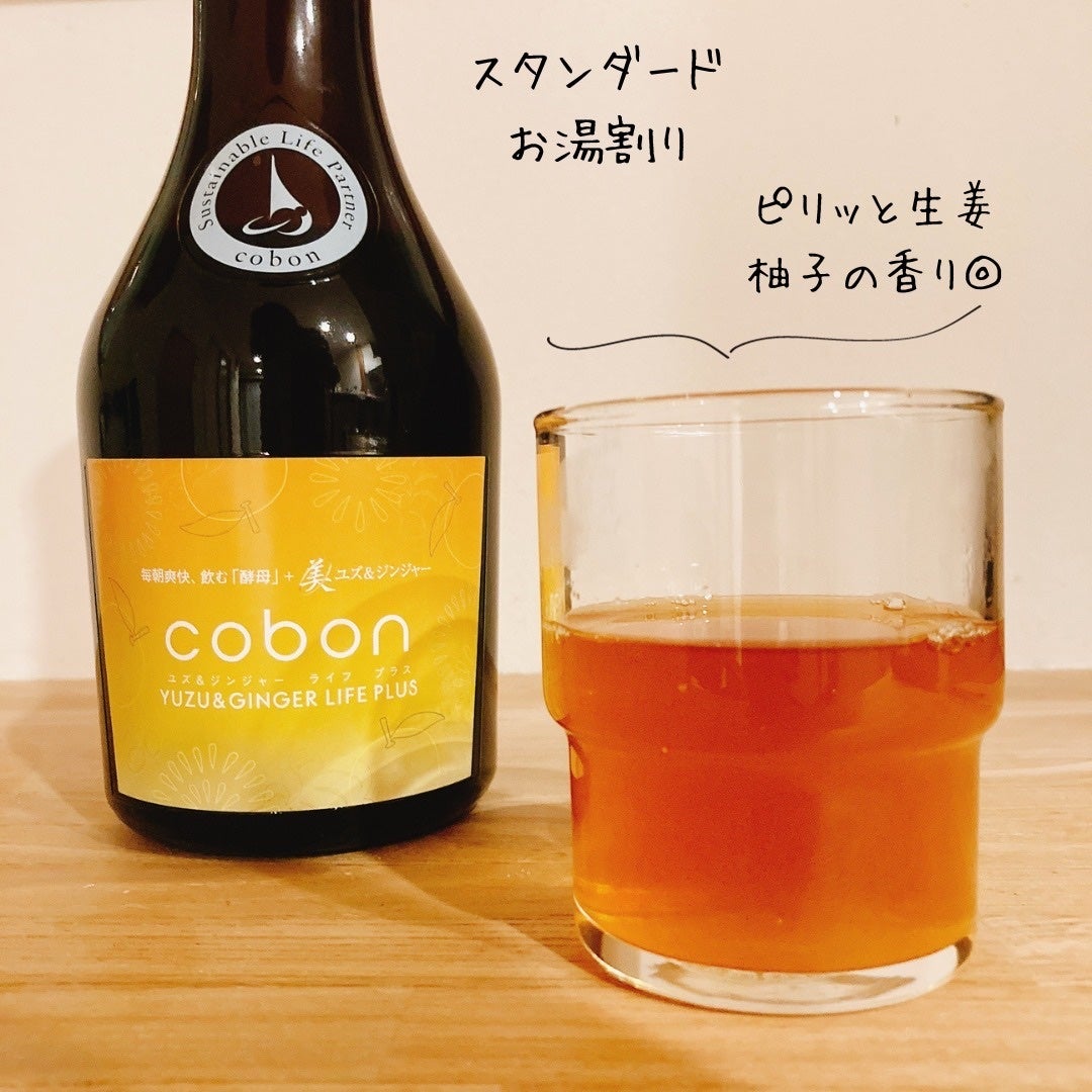 コーボンユズ&ジンジャーライフプラスN525/COBON/酵素ドリンクを使ったクチコミ(3枚目)
