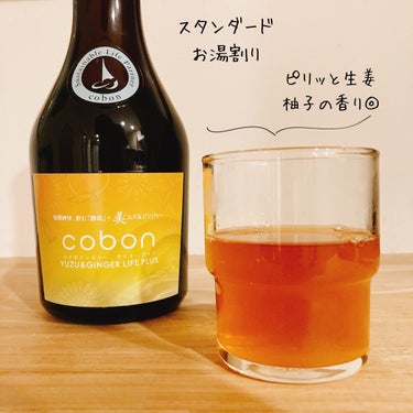 COBON コーボンユズ＆ジンジャーライフプラスN525のクチコミ「天然酵母飲料コーボンさまよりいただきました

コーボンユズ＆ジンジャーライフプラスN525

.....」（3枚目）