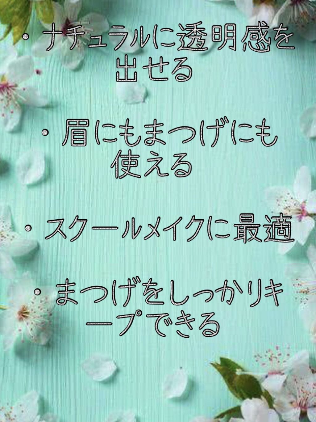 クリア マスカラR/CEZANNE/マスカラ下地を使ったクチコミ（2枚目）