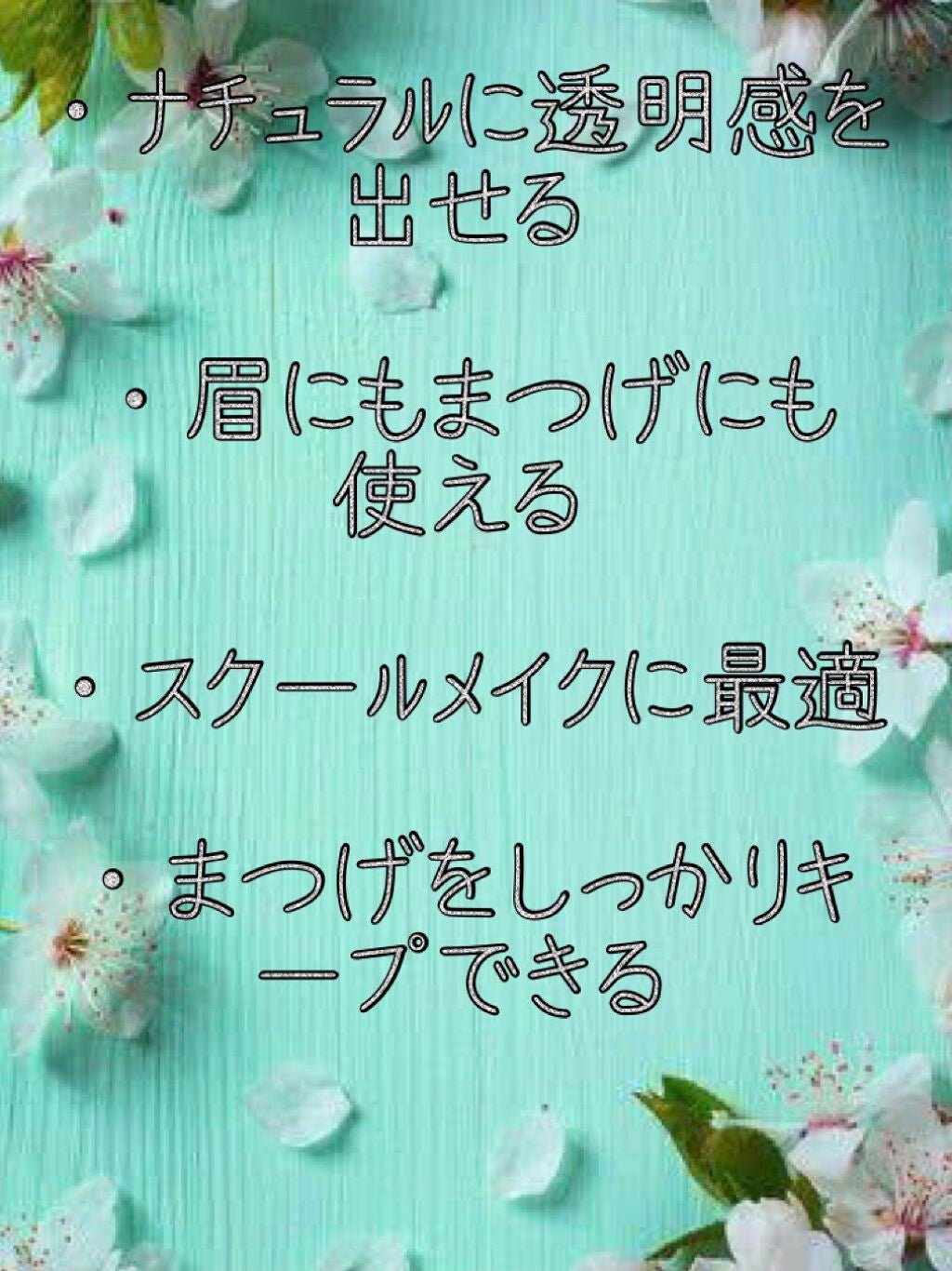 クリア マスカラR/CEZANNE/マスカラ下地を使ったクチコミ(2枚目)