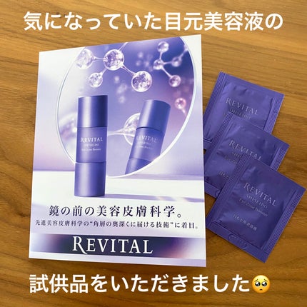 アイゾーンブースター/リバイタル/アイケア・アイクリームを使ったクチコミ(1枚目)