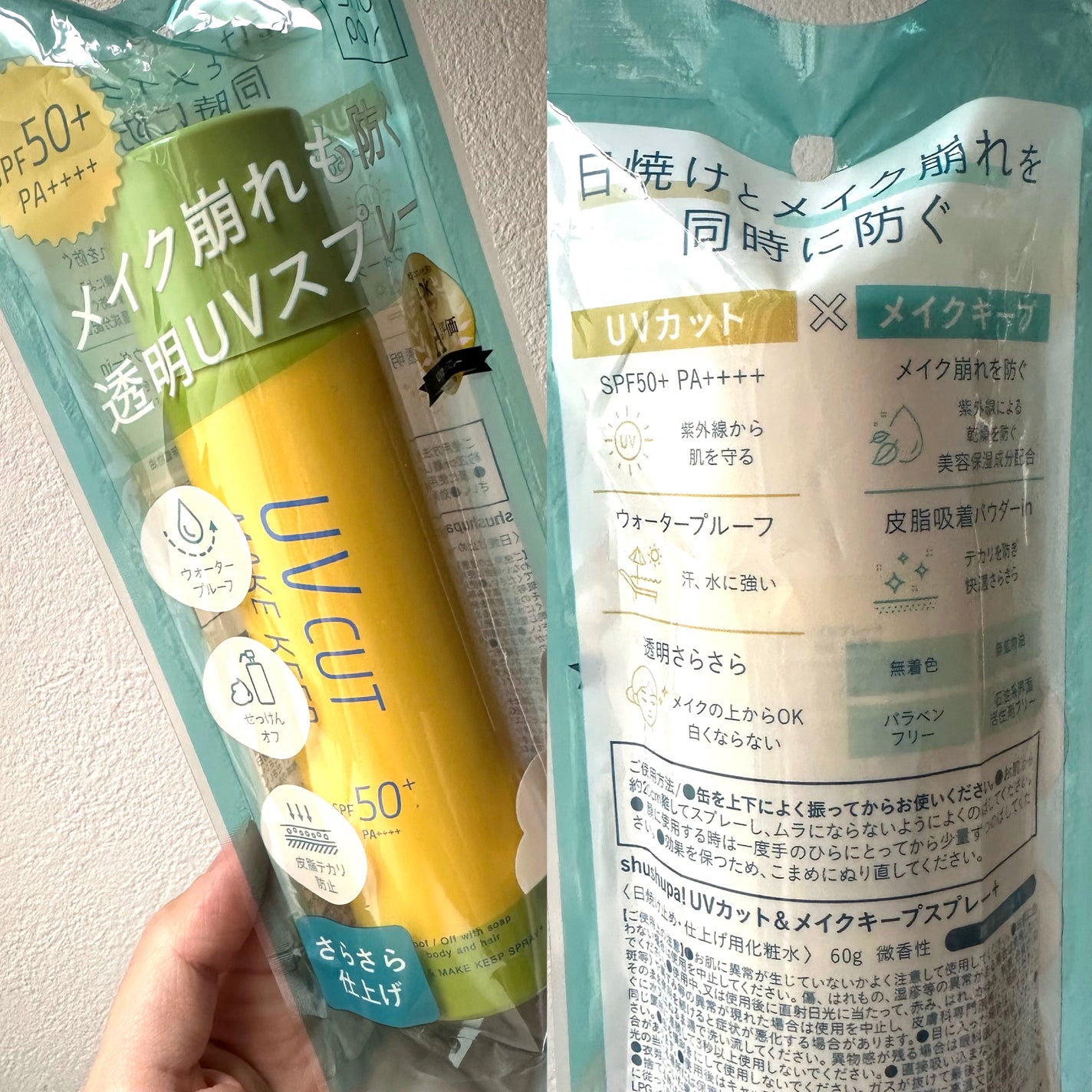 UVカット&メイクキープスプレー+ /shushupa!/日焼け止めミスト・スプレーを使ったクチコミ(3枚目)