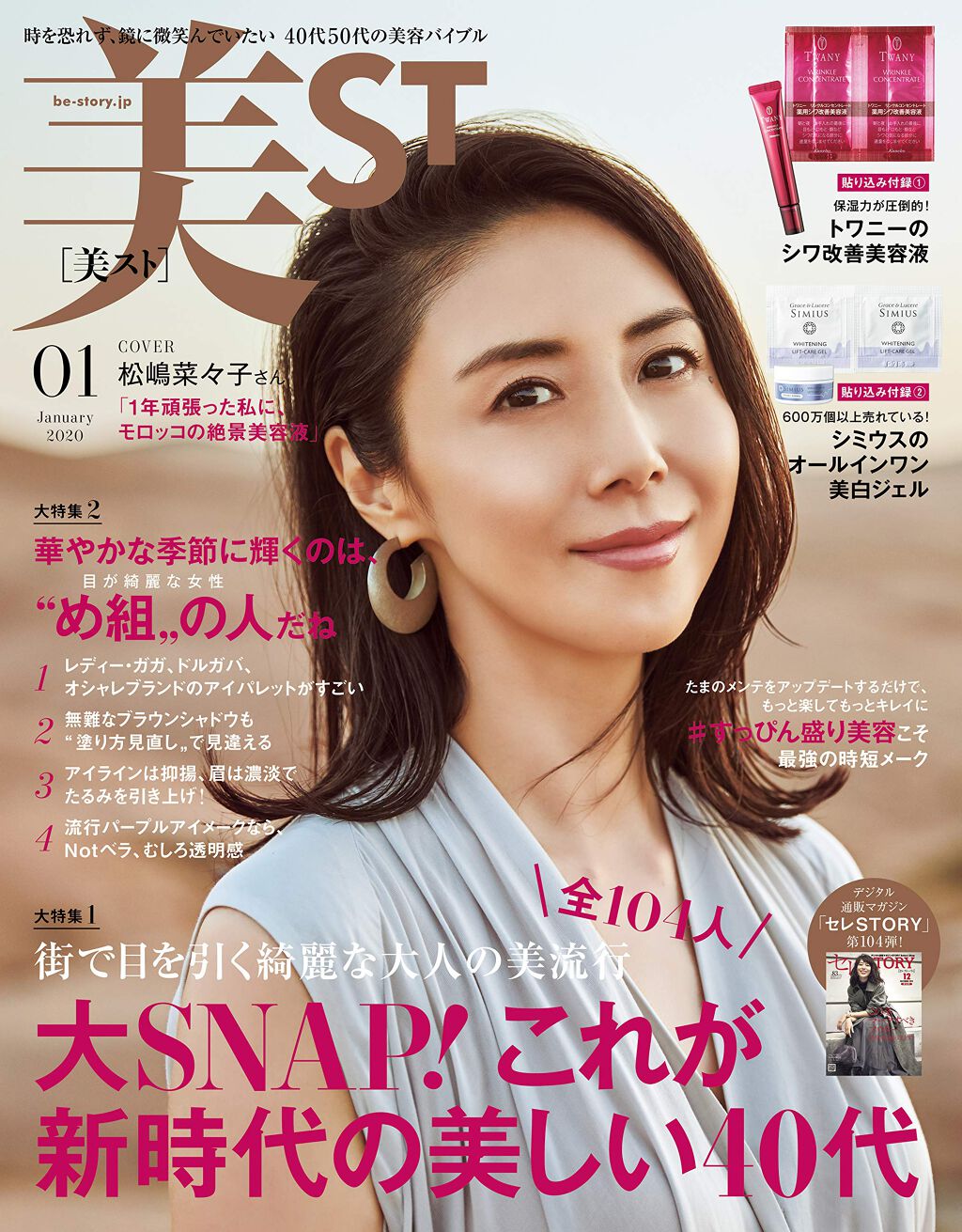 美ST 美ST 2020年1月号