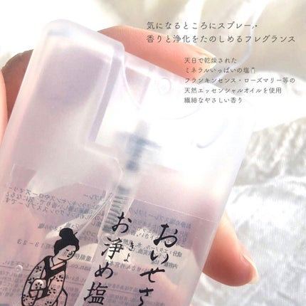 お浄め塩スプレー/おいせさん/その他を使ったクチコミ(2枚目)