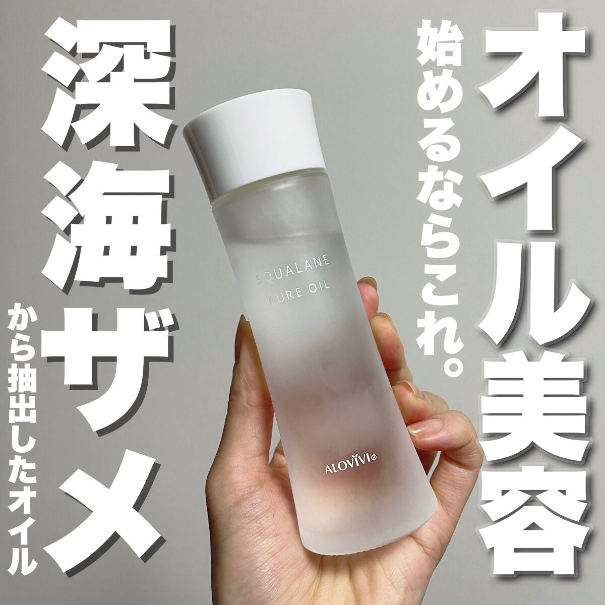 スクワランピュアオイル/アロヴィヴィ/フェイスオイルを使ったクチコミ(1枚目)