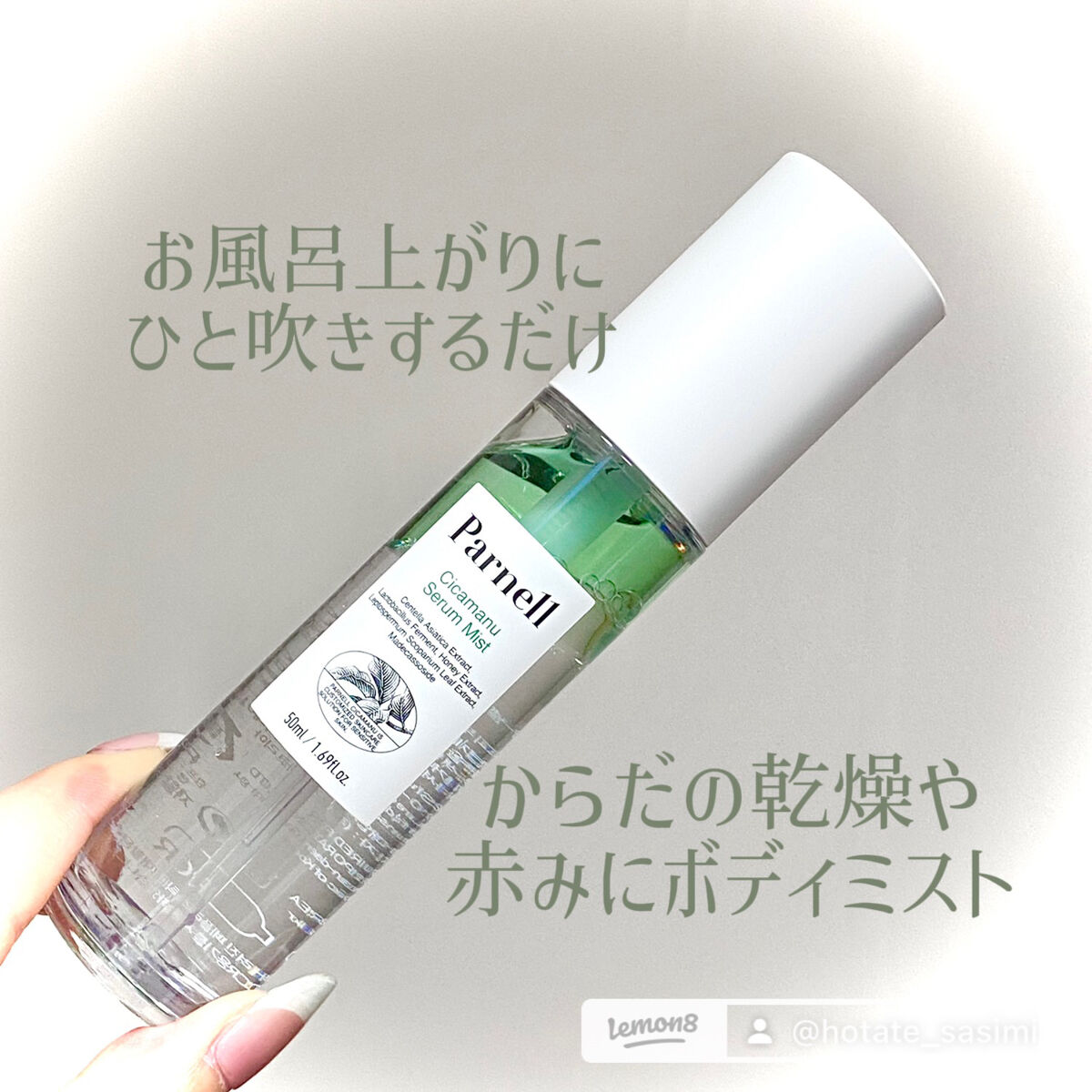 シカマヌ　ボディミスト/parnell/ボディローションを使ったクチコミ（1枚目）