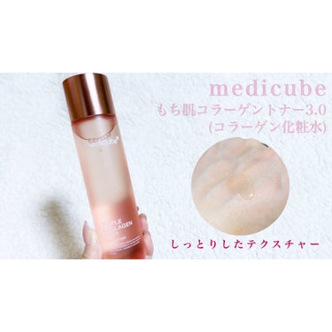 もち肌コラーゲンセラム3.0/MEDICUBE/美容液を使ったクチコミ（3枚目）