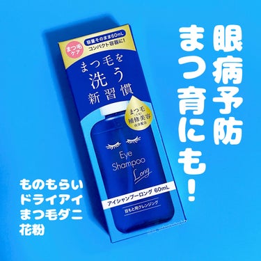 
⬛︎まつ毛を洗う新習慣！眼病予防・まつ育にも■

すもももももももものうち。

今回紹介するのは

────────────

メディプロダクト
アイシャンプーロング
60ml

──────────