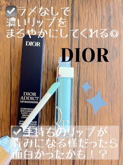 ディオール アディクト リップ マキシマイザー 065 アイシー ディオール アディクト リップ マキシマイザー 065 アイシー