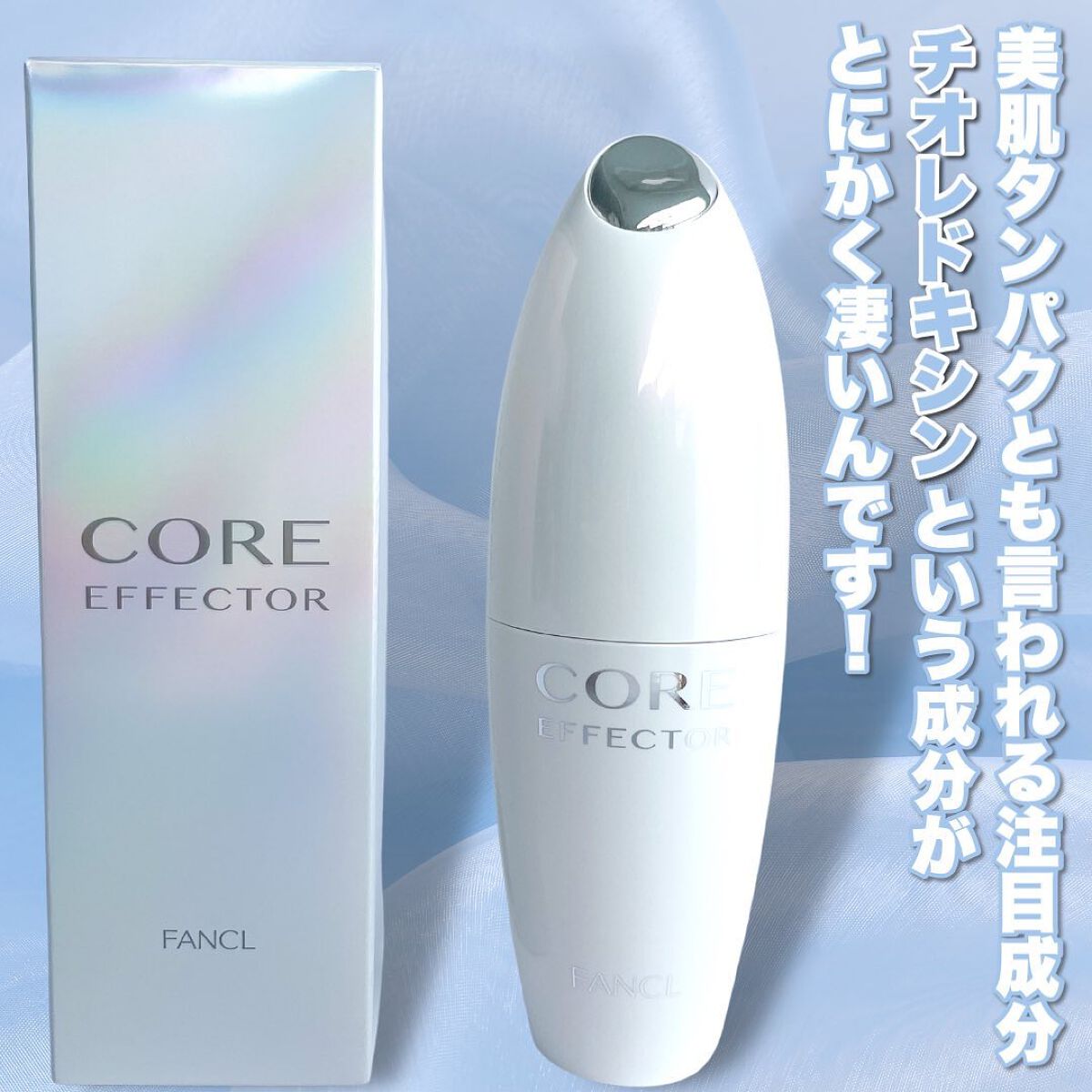 コアエフェクター/ファンケル/美容液を使ったクチコミ(2枚目)