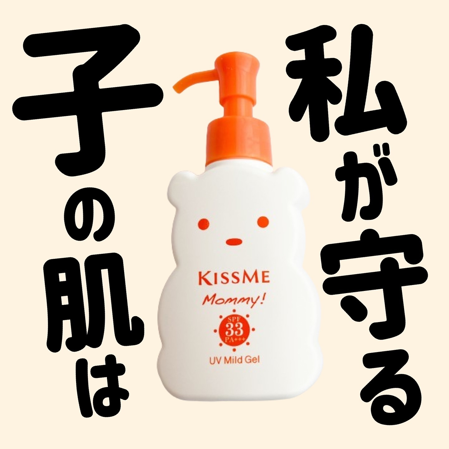 UVマイルドジェルN/マミー/日焼け止めジェルを使ったクチコミ（1枚目）