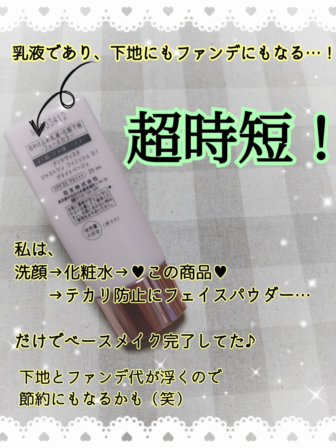 プリマヴィスタ ジャストワン フィニッシュ/プリマヴィスタ/BBクリームを使ったクチコミ(2枚目)