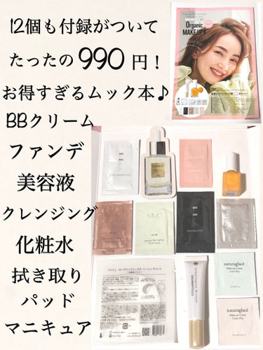 コスメキッチン監修 Organic Beauty BOOK Vol.8 /コスメキッチン/雑誌を使ったクチコミ（1枚目）