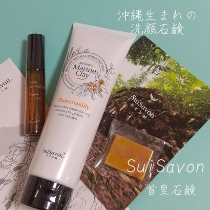 琉球のホワイトマリンクレイ/SuiSavon/洗顔石鹸を使ったクチコミ(1枚目)