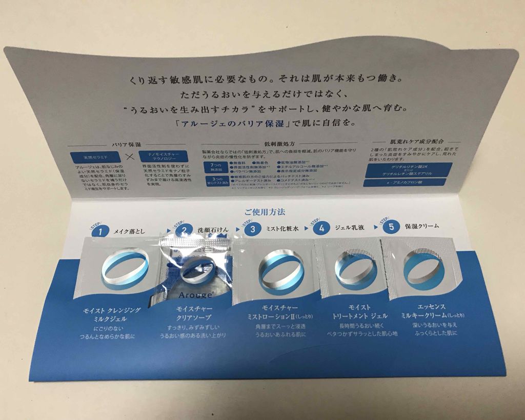 お試しセット/アルージェ/トライアルキットを使ったクチコミ（3枚目）
