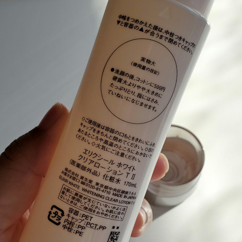 エリクシール ホワイト クリアローション T II/エリクシール/化粧水を使ったクチコミ（3枚目）