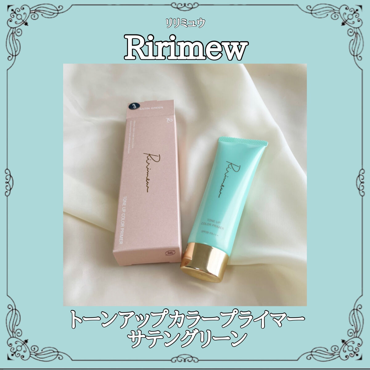 トーンアップカラープライマー /Ririmew/化粧下地を使ったクチコミ（2枚目）