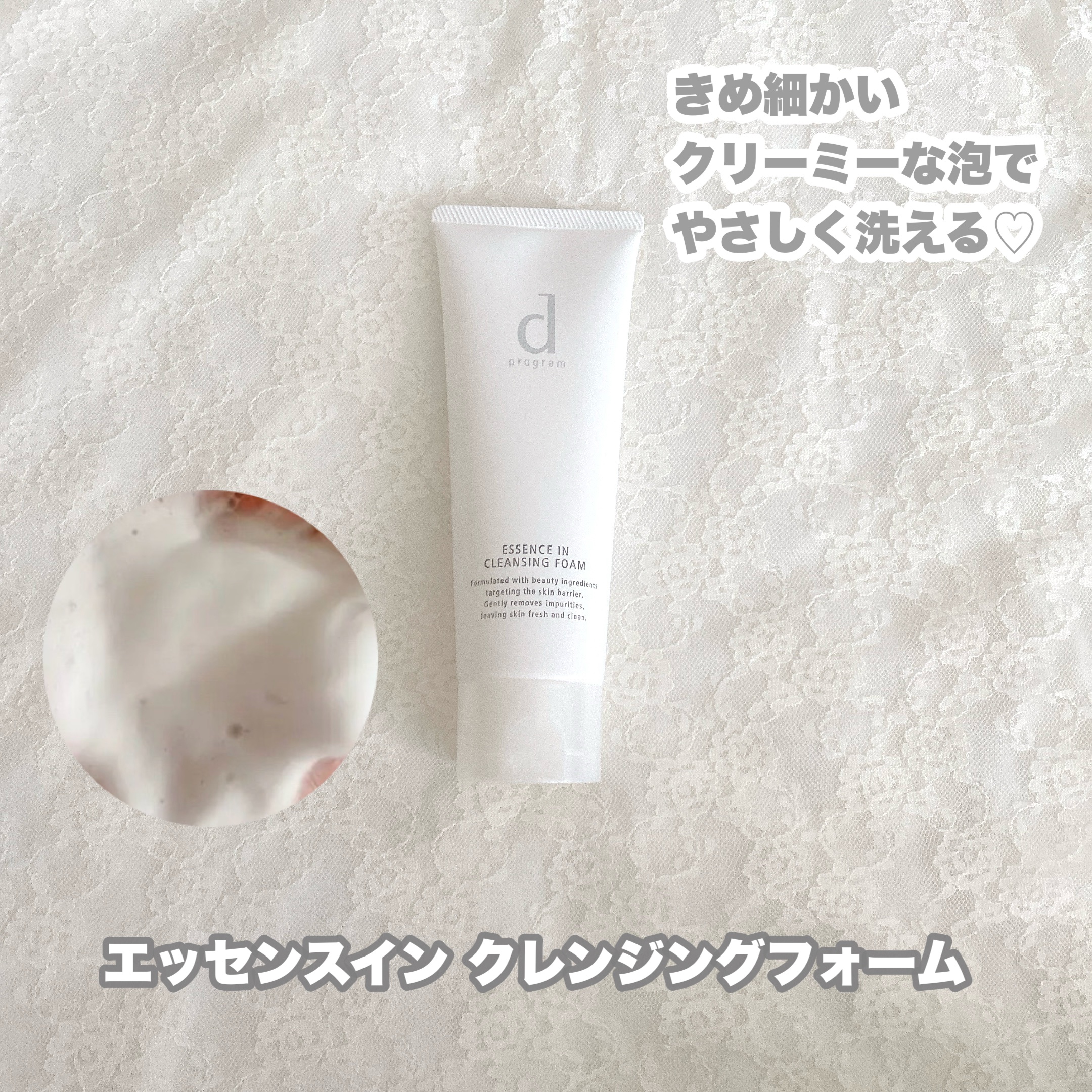 エッセンスイン クレンジングフォーム/d プログラム/洗顔フォームを使ったクチコミ（2枚目）