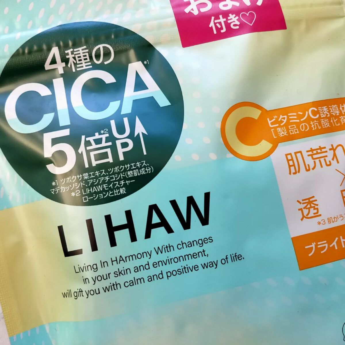 ブライトニングマスク/LIHAW/シートマスク・パックを使ったクチコミ(2枚目)