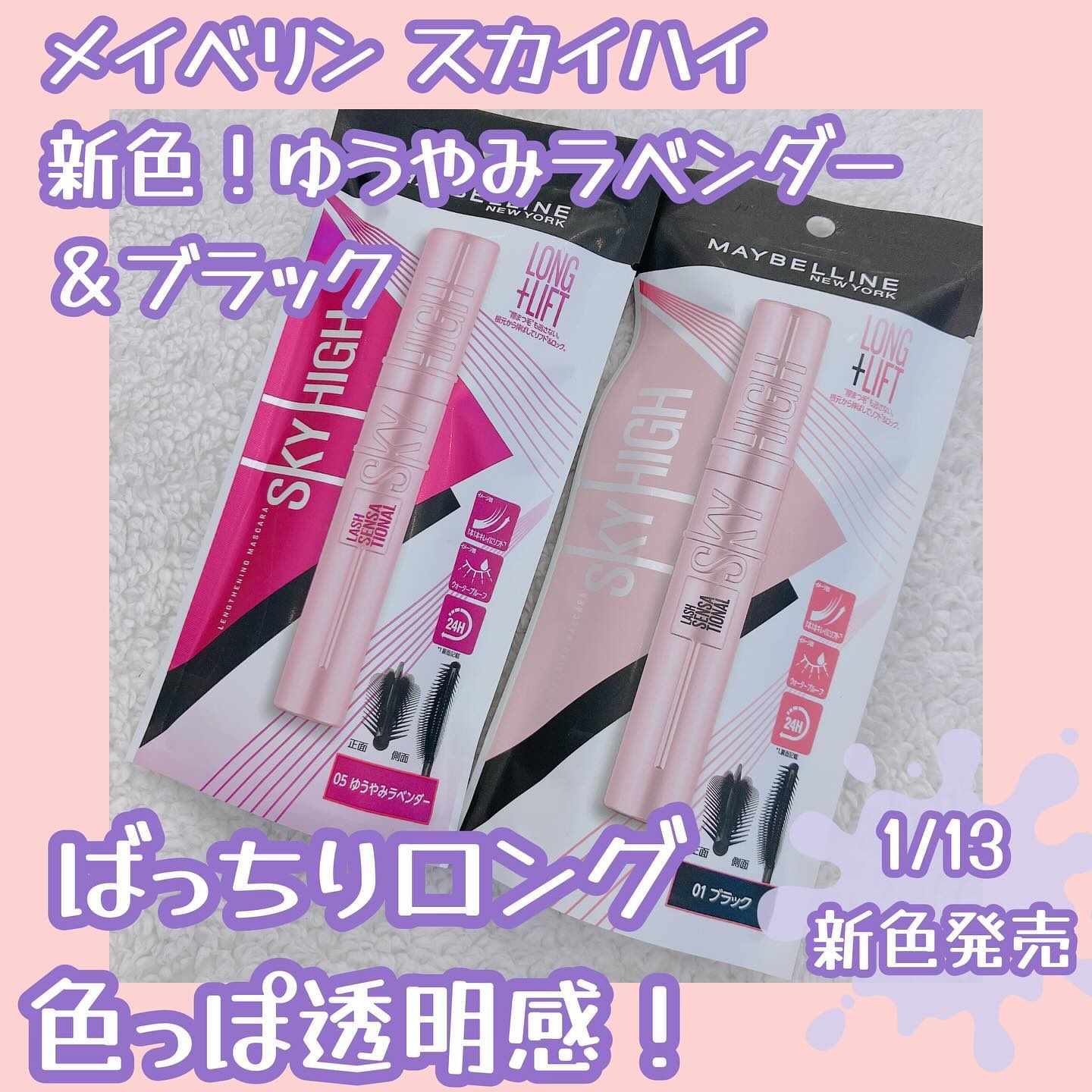 スカイハイ/MAYBELLINE NEW YORK/マスカラを使ったクチコミ（1枚目）