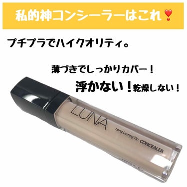 ロングラスティングチップコンシーラー/SPF34 PA++/LUNA/リキッドコンシーラーを使ったクチコミ（1枚目）