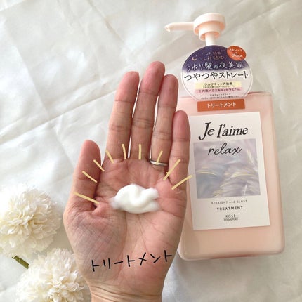 リラックス ミッドナイトリペア シャンプー/ヘアトリートメント (ストレート&グロス)/Je l'aime/市販シャンプーを使ったクチコミ(3枚目)