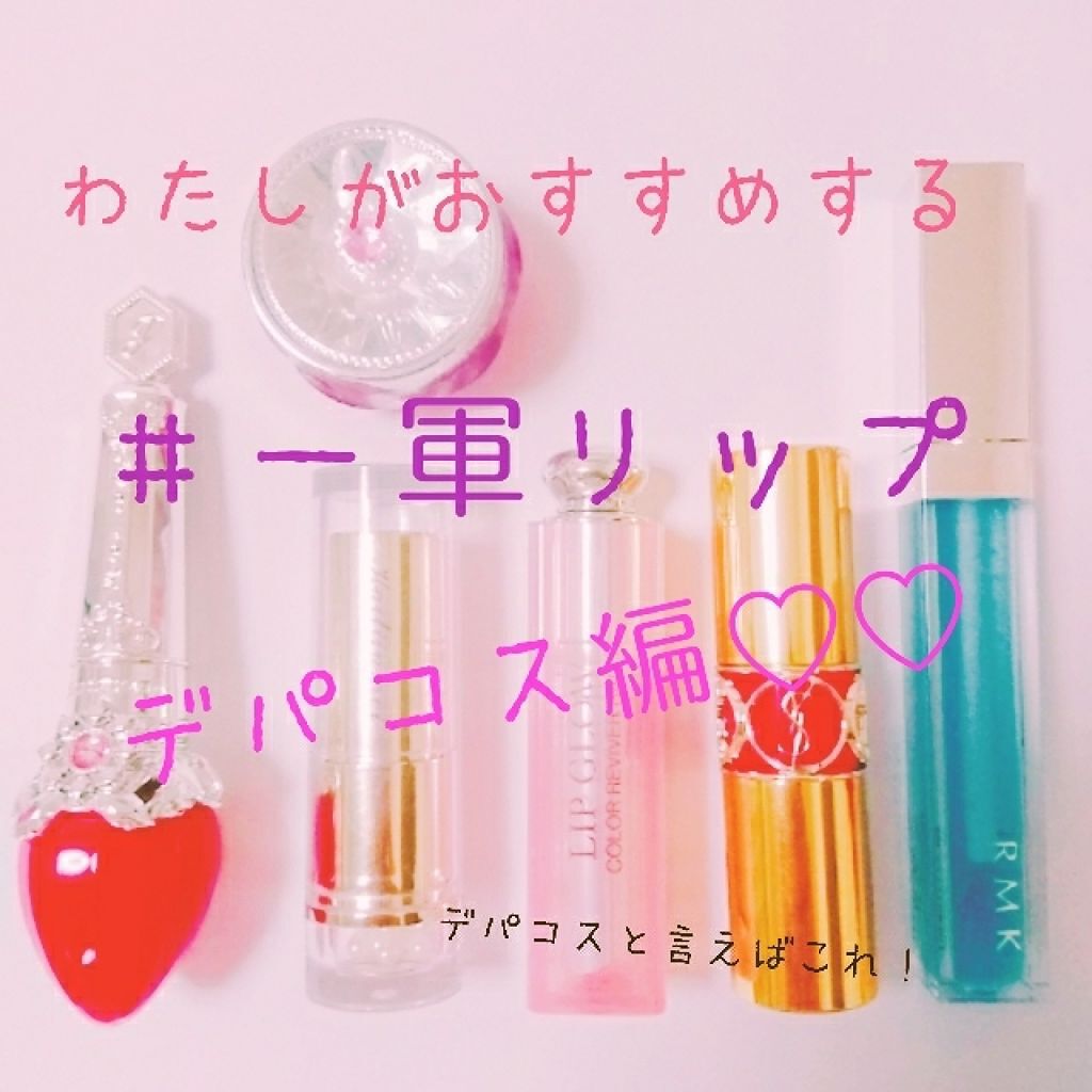 RMK リップジェリーグロス/RMK/リップグロスを使ったクチコミ(1枚目)