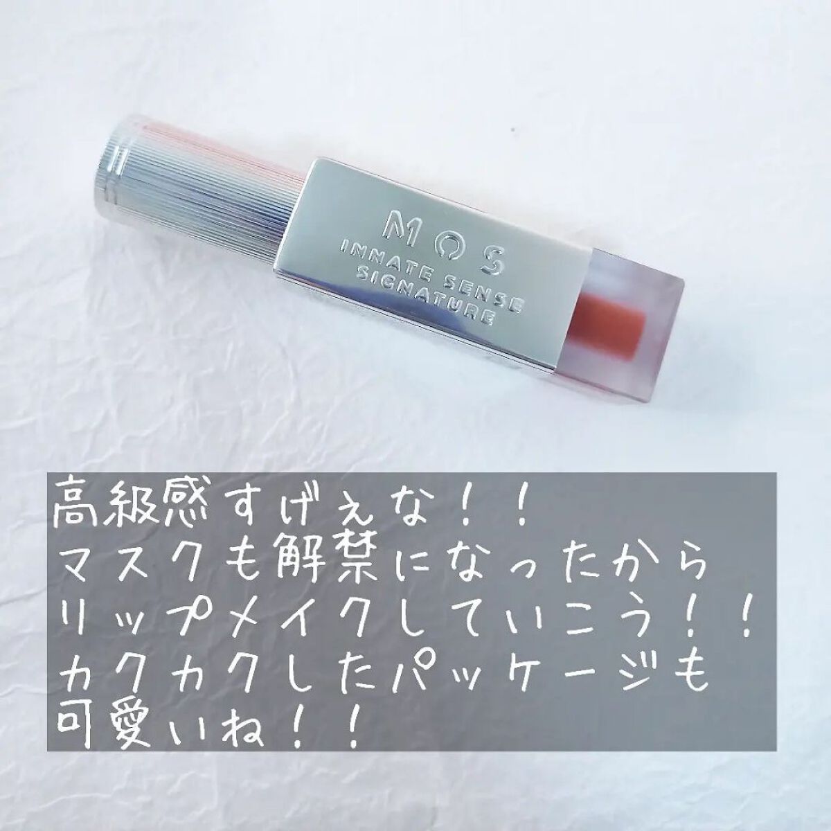 エアーブリーズマットティント/MOS/リップティントを使ったクチコミ（2枚目）