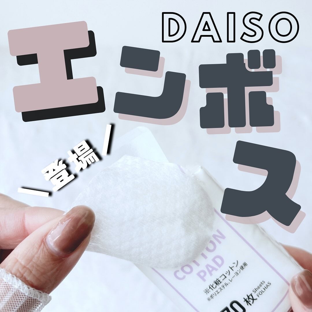 化粧コットン スリムタイプ/DAISO/拭き取り化粧水を使ったクチコミ(1枚目)