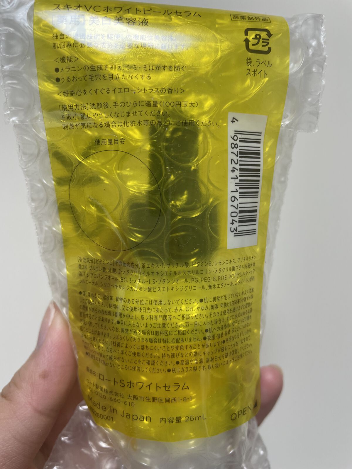 VC ホワイトピールセラム/SKIO/ブースター・導入液を使ったクチコミ（3枚目）