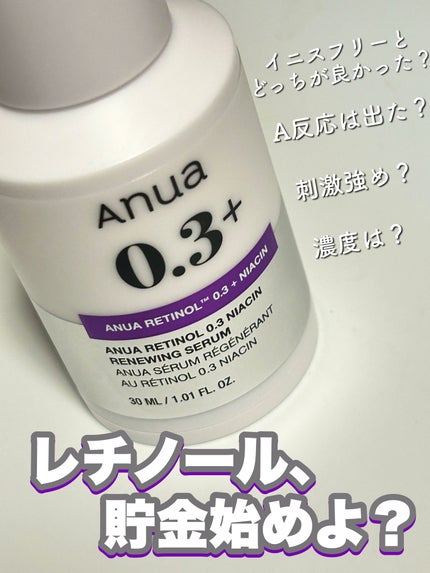 Anua レチノール0.3 ナイアシンリニューイングセラムのクチコミ「【Anuaレチノール0.3 ナイアシンリニューイングセラム】¥3,450
イニスフリーのレチ.....」(1枚目)
