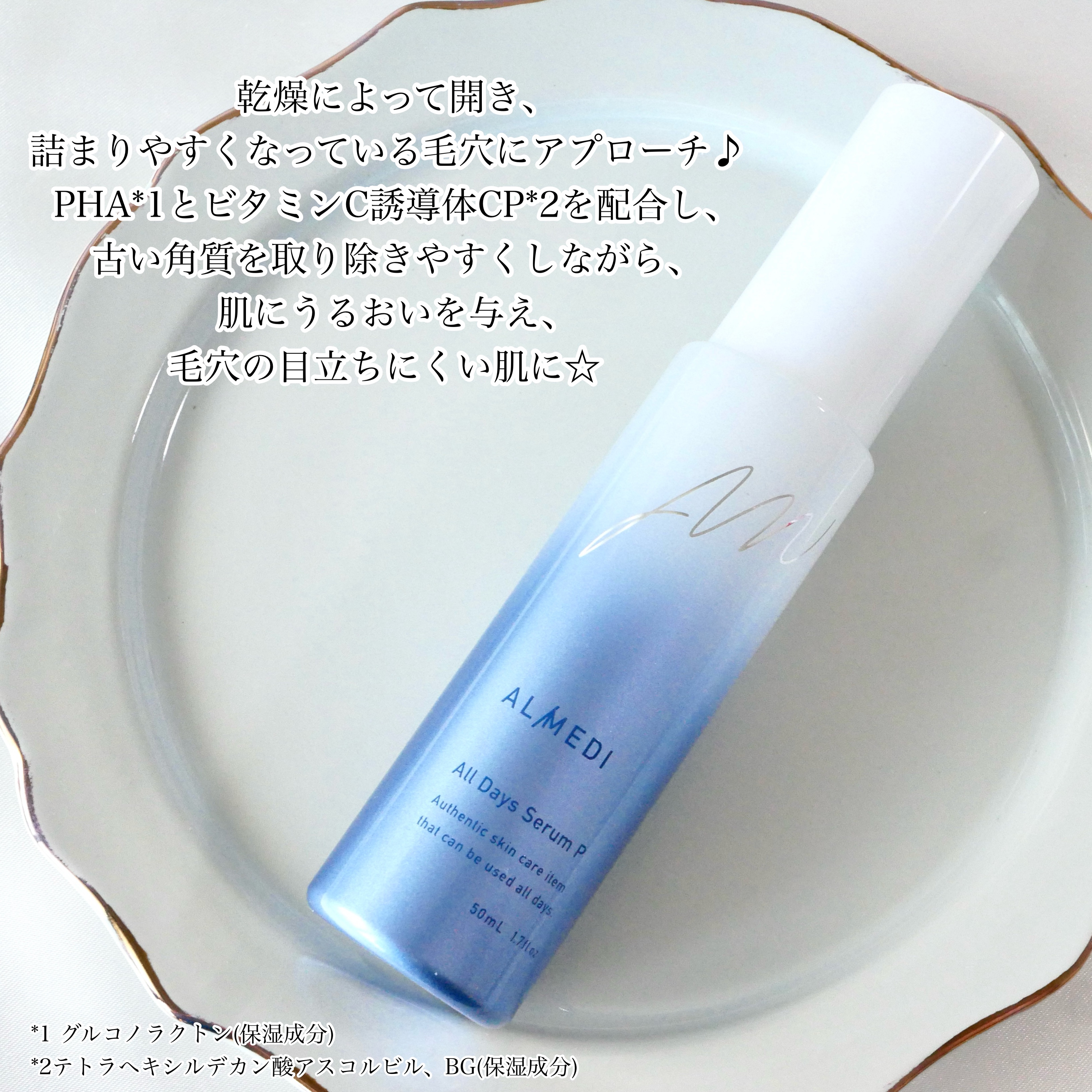 オールデイズセラムP　/オルメディ/美容液を使ったクチコミ（2枚目）