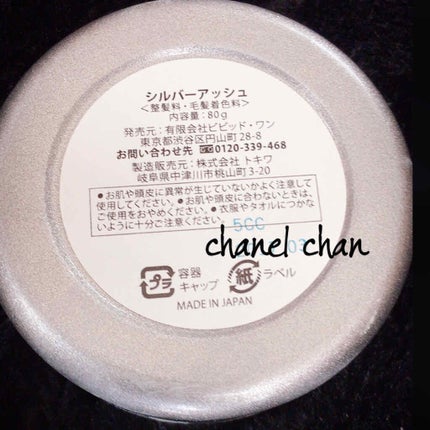 シルバーアッシュ/Silver Ash/ヘアワックス・クリームを使ったクチコミ(3枚目)