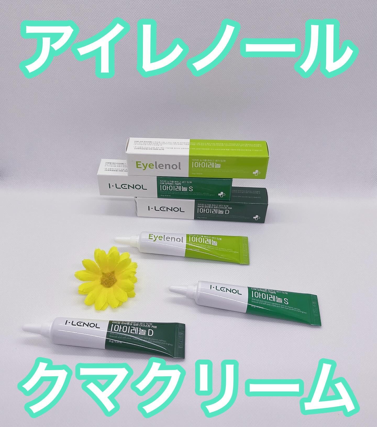 アイレノール クマクリーム/IRENOL/アイケア・アイクリームを使ったクチコミ（1枚目）