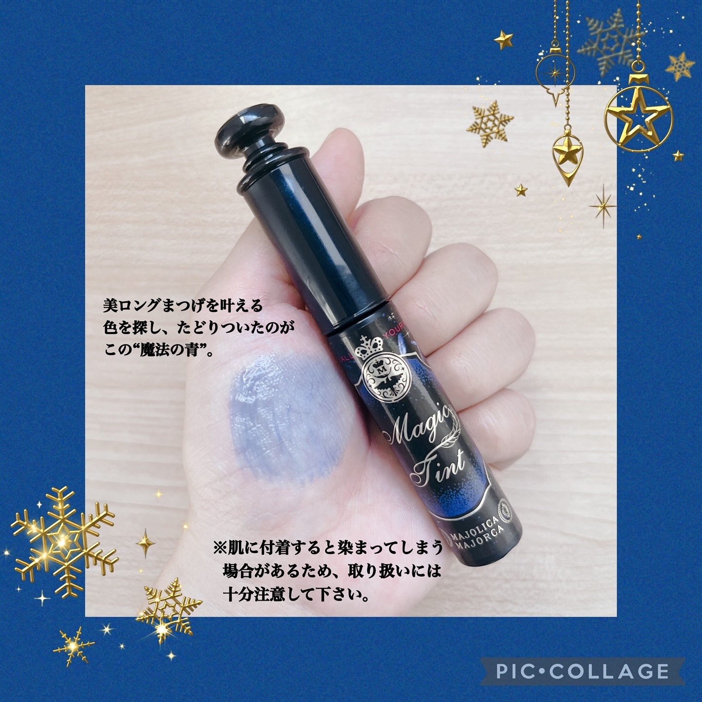 マジックティント/MAJOLICA MAJORCA/マスカラを使ったクチコミ（3枚目）