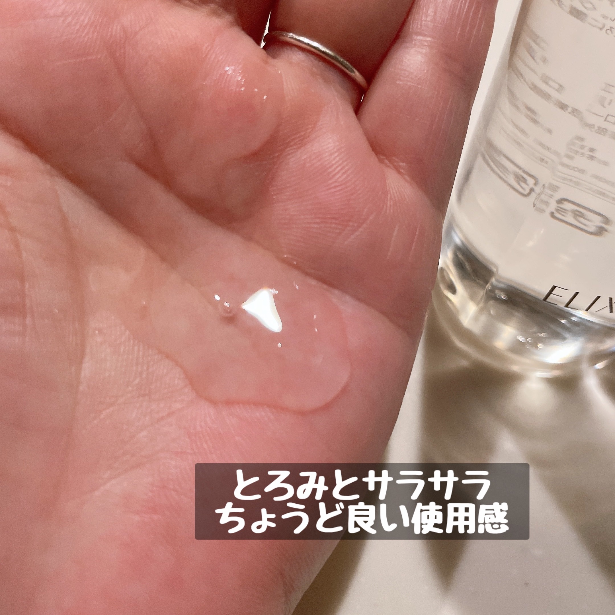 リフトモイスト ローション ＳＰ II /エリクシール/化粧水を使ったクチコミ（2枚目）