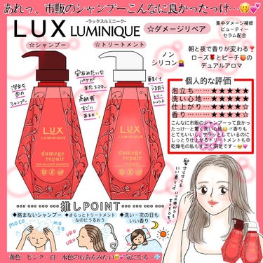 ルミニーク ダメージリペア シャンプー／トリートメント/LUX/シャンプー・コンディショナーを使ったクチコミ（1枚目）