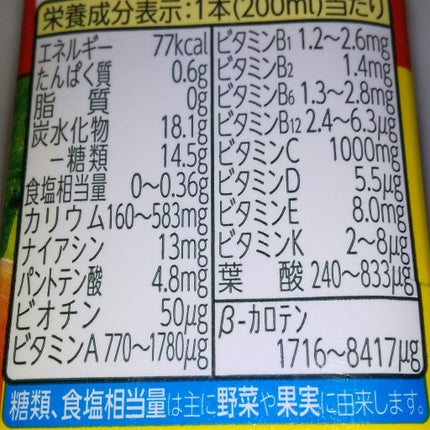 ビタミン野菜/伊藤園/野菜ジュースを使ったクチコミ(3枚目)