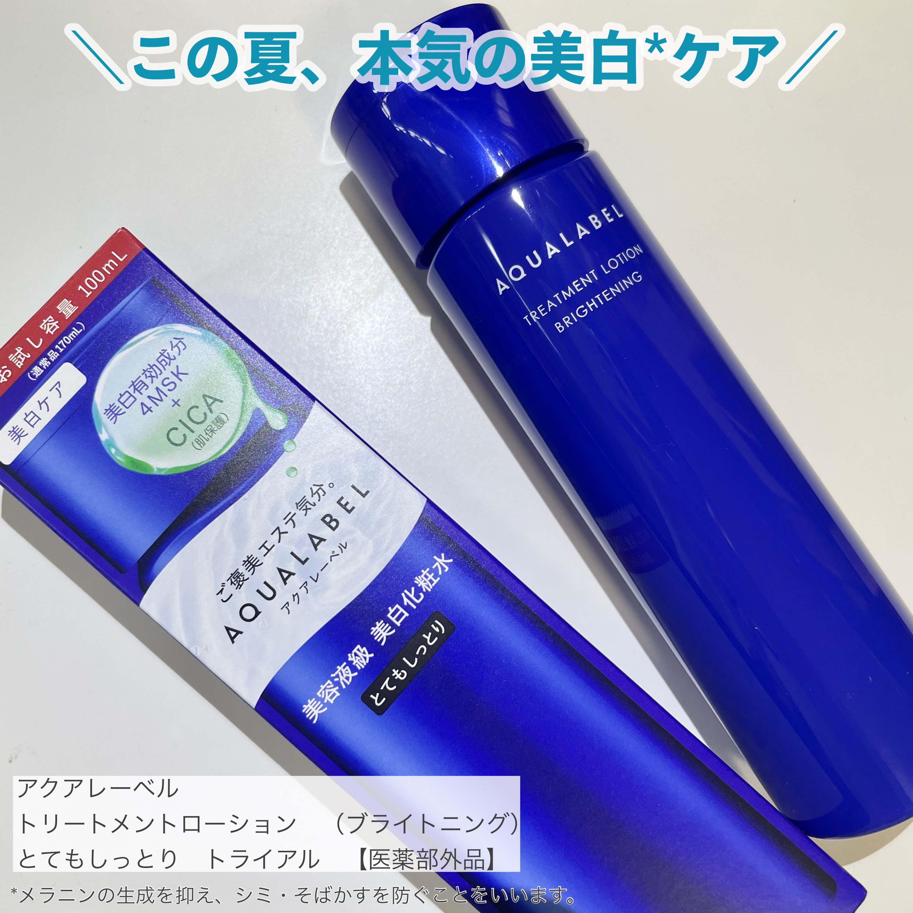 トリートメントローション （ブライトニング） とてもしっとり/アクアレーベル/化粧水を使ったクチコミ（1枚目）