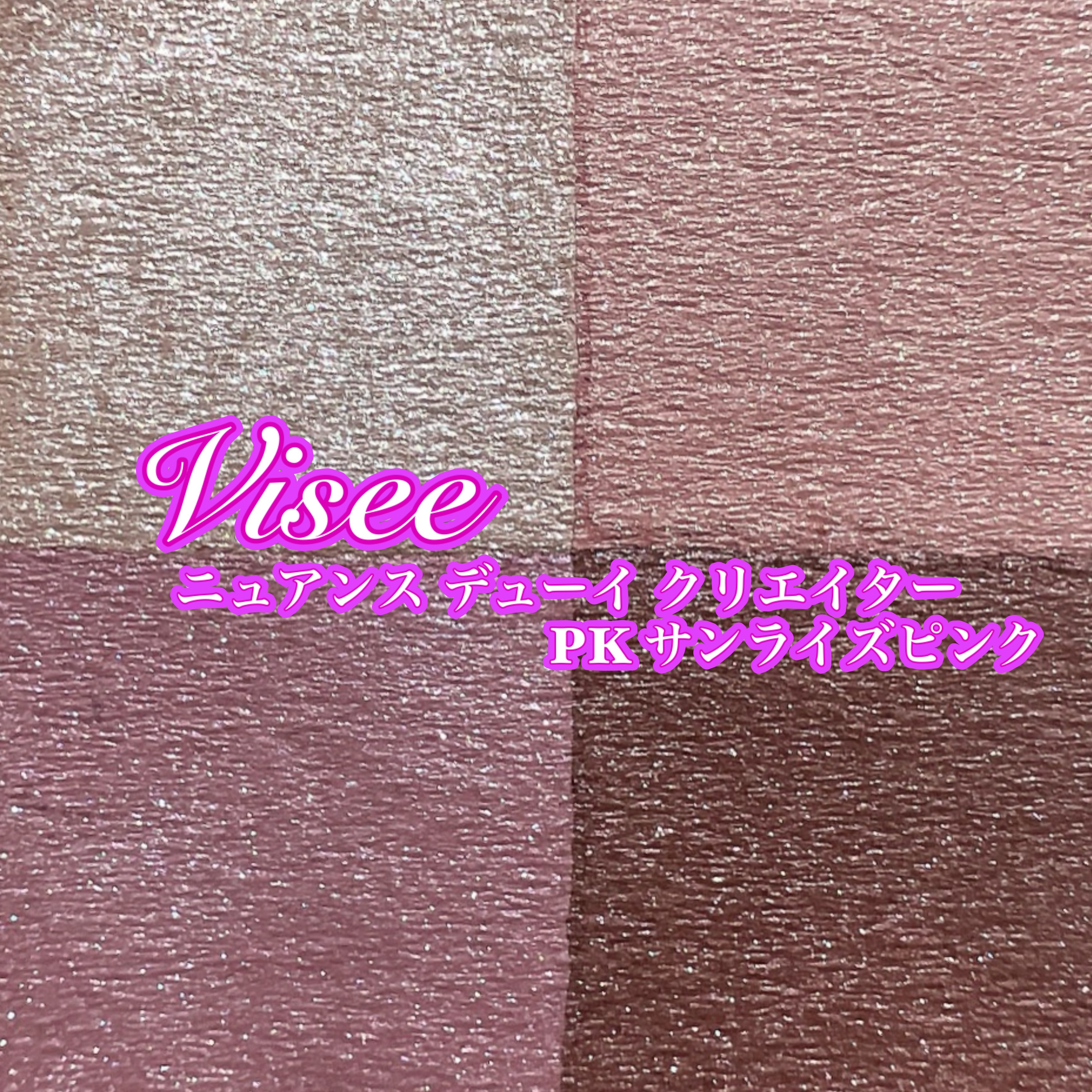 ニュアンス デューイ クリエイター/Visée/アイシャドウパレットを使ったクチコミ（2枚目）